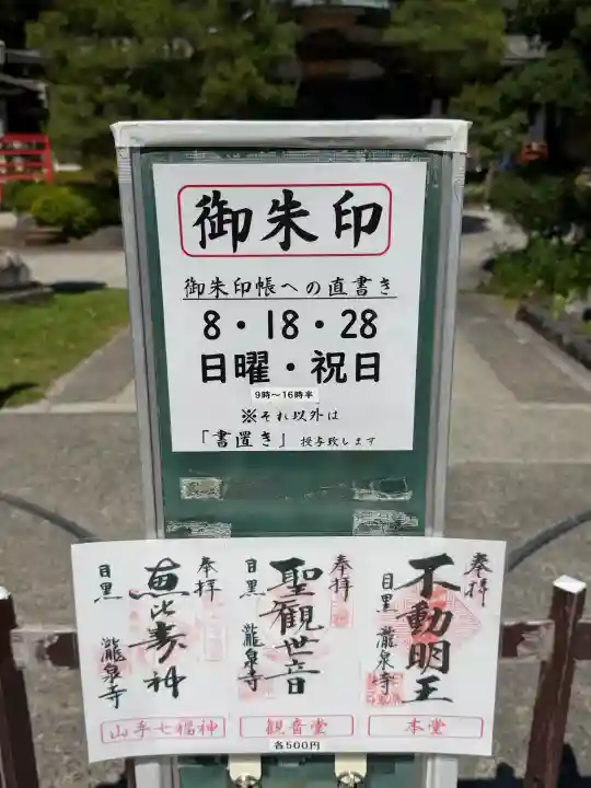 瀧泉寺(目黒不動尊)の{uncategorized: "未分類", other: "その他", undefined: "問題あり", building: "その他建物", grave: "お墓", sacred_gate: "鳥居", guardian: "狛犬", statue: "像", buddha: "仏像", history: "歴史", nature: "自然", garden: "庭園", animal: "動物", pagoda: "塔", temizu: "手水舎", mountain_gate: "山門・神門", sanctuary: "本殿・本堂", subordinate: "末社・摂社", art: "芸術", scenery: "景色", jizo: "地蔵", ema: "絵馬", goshuin: "御朱印", omikuji: "おみくじ", items: "授与品その他", amulet: "お守り", goshuincho: "御朱印帳", eats: "食事", festival: "お祭り", votive_dance: "神楽", shichigosan: "七五三参", wedding: "結婚式", experience: "体験その他", initially: "初詣", around: "周辺", anti_infection: "感染症対策"}