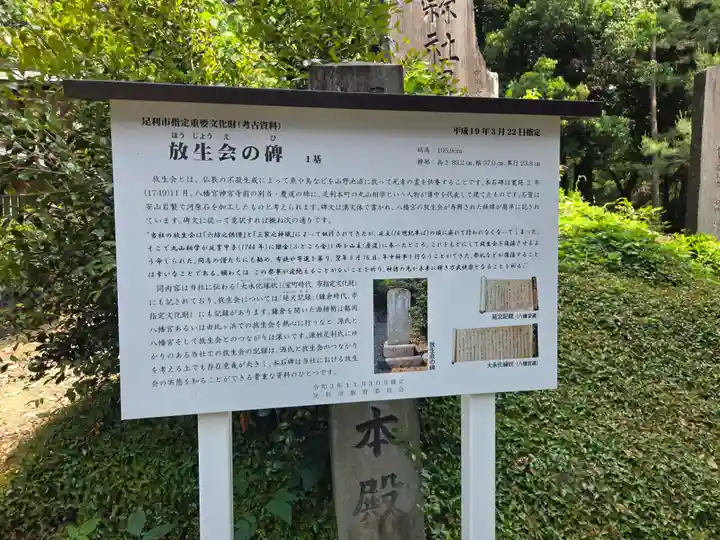 下野國一社八幡宮(栃木県)