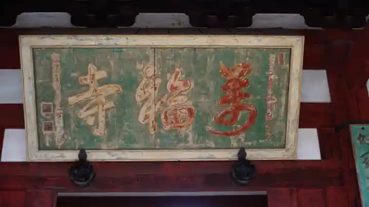 萬福寺(京都府)