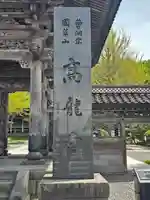 高龍寺(北海道)