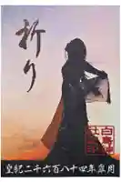 白鳥神社の御朱印