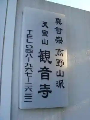 観音寺のその他建物