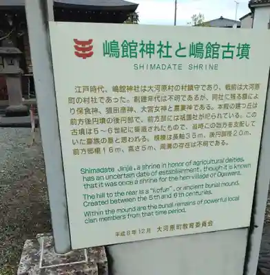 嶋館神社(宮城県)