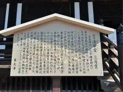 東大寺 法華堂(三月堂)(奈良県)