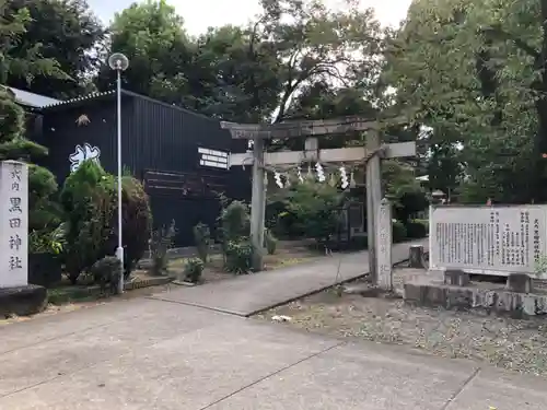 黒田神社の鳥居