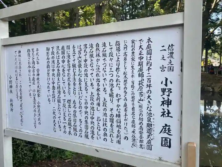 小野神社(長野県)