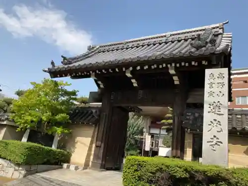 蓮光寺の山門