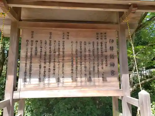 伊弉諾神宮の歴史