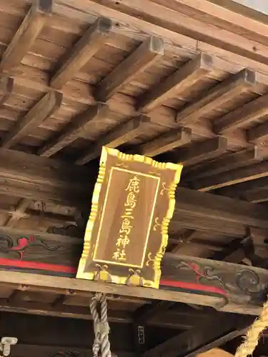 鹿嶋三嶋神社のその他建物