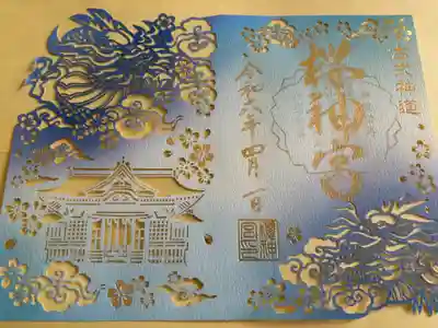 桜神宮(東京都)