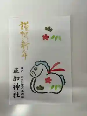 草加神社(埼玉県)