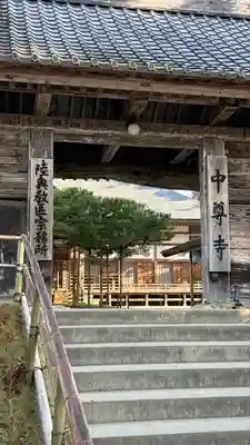 中尊寺(岩手県)