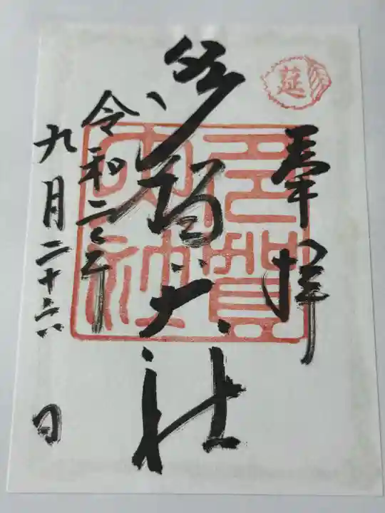 多賀大社(滋賀県)