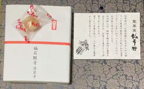 福石観音清岩寺(長崎県)