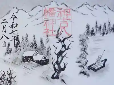 神吉八幡神社(兵庫県)