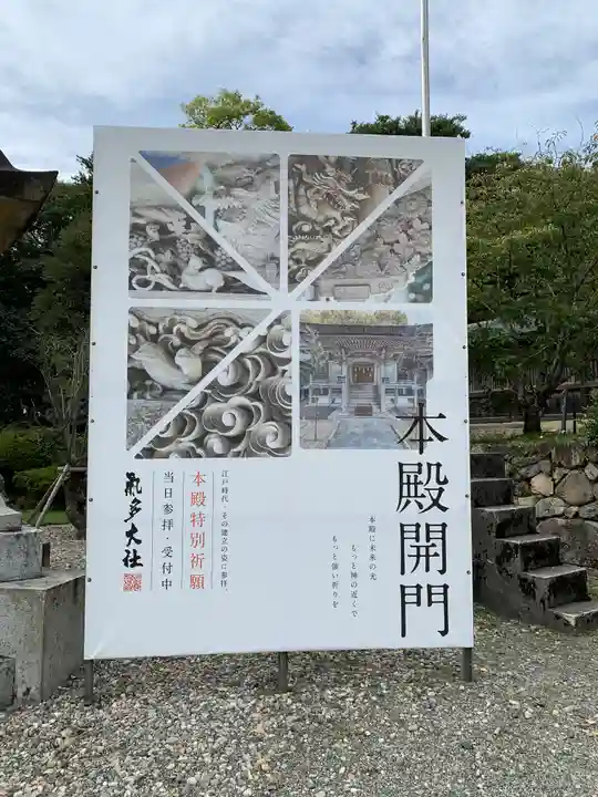 氣多大社(石川県)