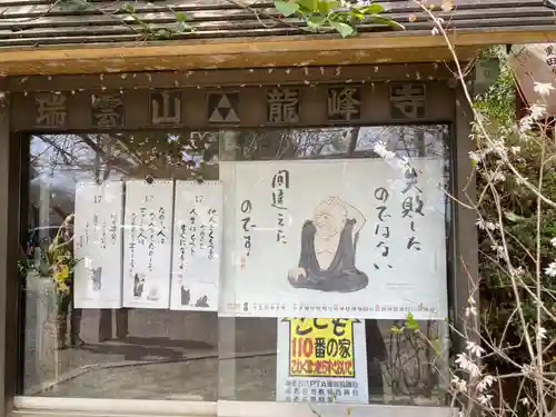 龍峰寺(神奈川県)