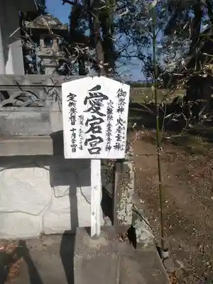 愛宕神社のその他建物