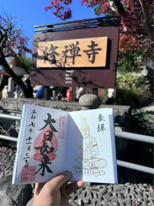 修禅寺(静岡県)