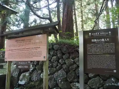 出羽神社(出羽三山神社)～三神合祭殿～の歴史