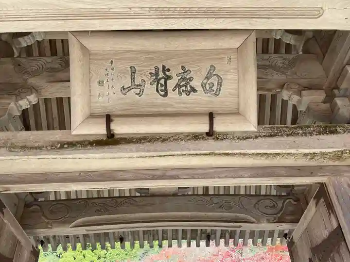 東光寺(滋賀県)