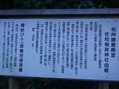 佐助稲荷神社のその他建物