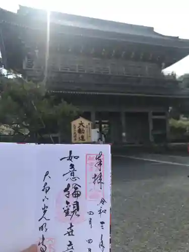 光明寺の御朱印