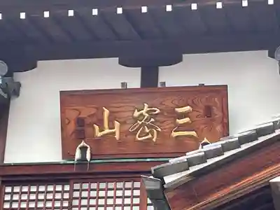 西室院(兵庫県)