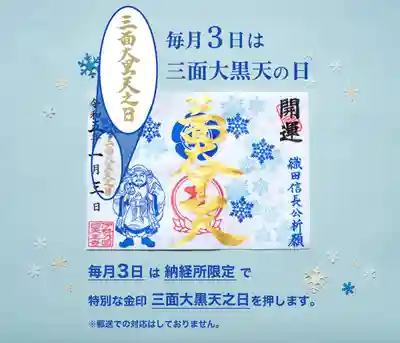 納経所限定【三面大黒天之日】の特別な金印入り✨
秋限定「紅葉と三面大黒天」