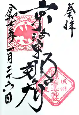 熊野若王子神社(京都府)