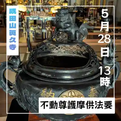 眞久寺の体験その他