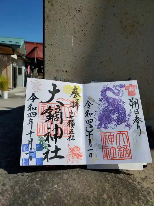 大鏑神社の御朱印