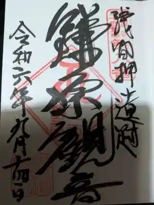 寛永寺別院浅間山観音堂(群馬県)