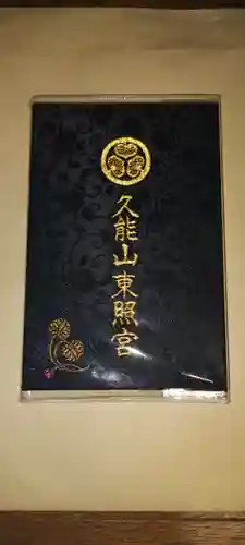 久能山東照宮(静岡県)