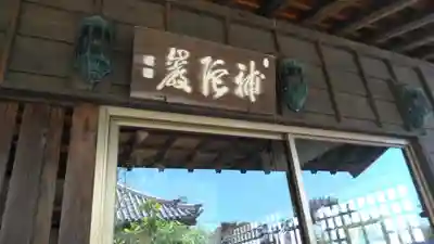 自性寺（大雅堂）の本殿・本堂