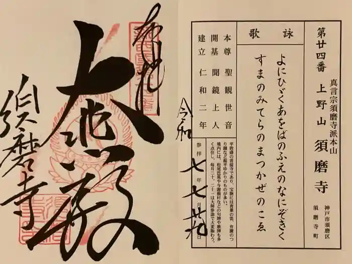 福祥寺（須磨寺）の御朱印