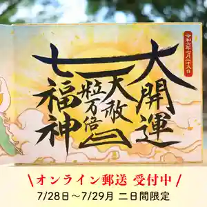 諫早神社(九州総守護 四面宮)の御朱印 2024年07月29日(月)〜(2024年07月29日(月) 08時22分35秒投稿)