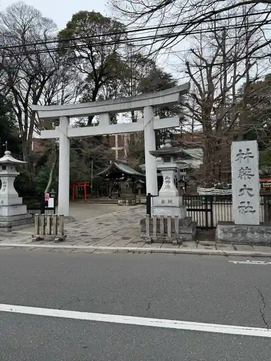 杵築大社(東京都)