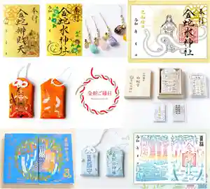 金蛇水神社の御朱印 2023年08月03日(木)〜(2023年08月02日(水) 17時46分31秒投稿)
