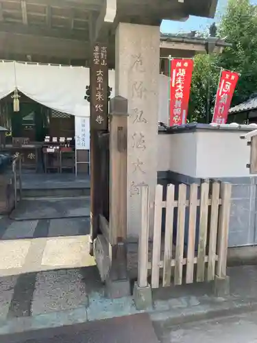 永代寺のその他建物