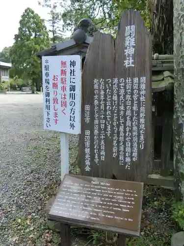 闘鶏神社の歴史