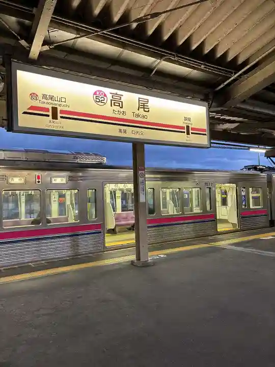 高尾山薬王院(東京都)