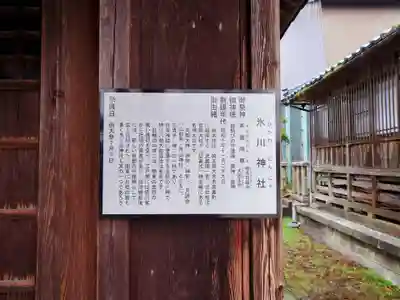 曽根神社の歴史