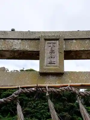 小島神社(長崎県)