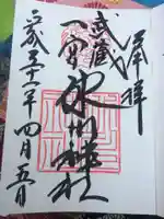 武蔵一宮氷川神社の御朱印