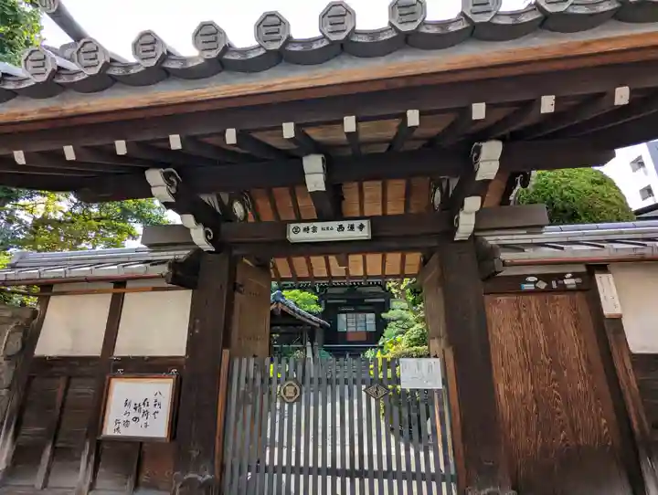 西蓮寺の山門・神門