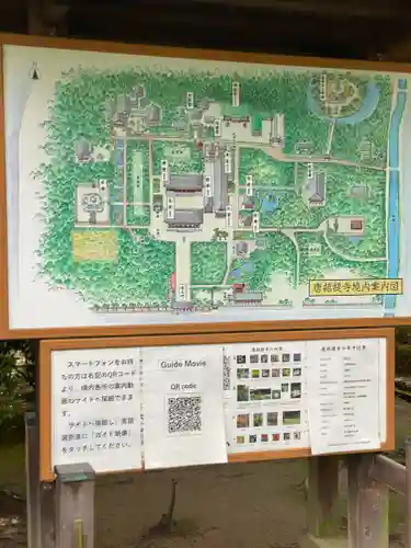 唐招提寺のその他建物
