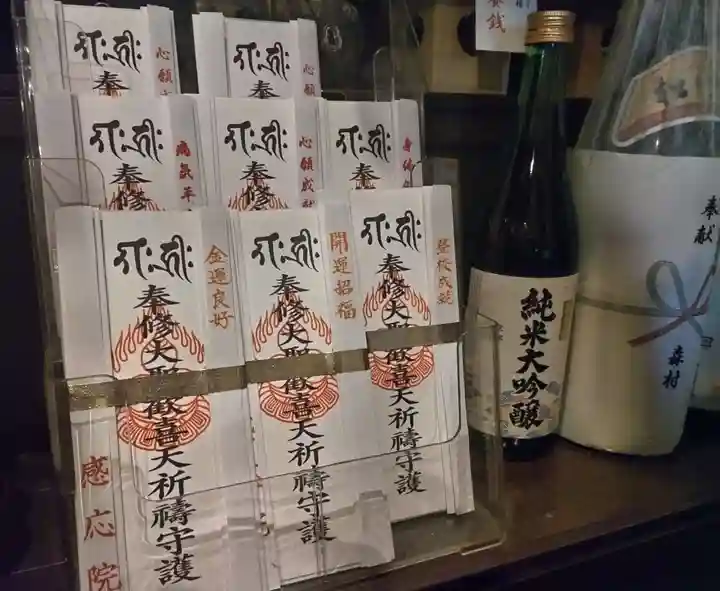 見沼大師 感応院(埼玉県)