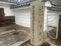 淨橋寺(兵庫県)