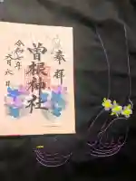 曽根神社の御朱印
